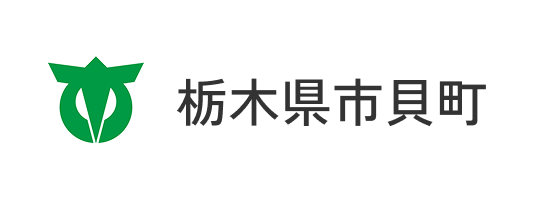 栃木県市貝町